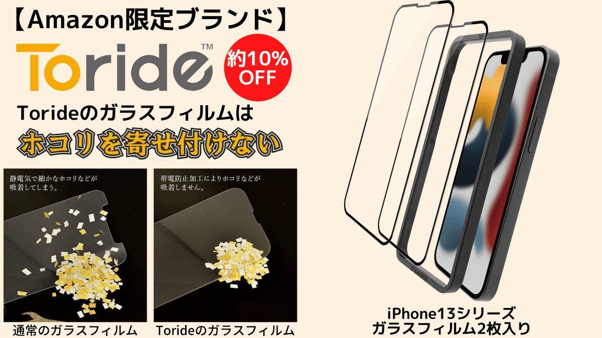 Toride iPhone13 mini ガラスフィルム 2枚入り-