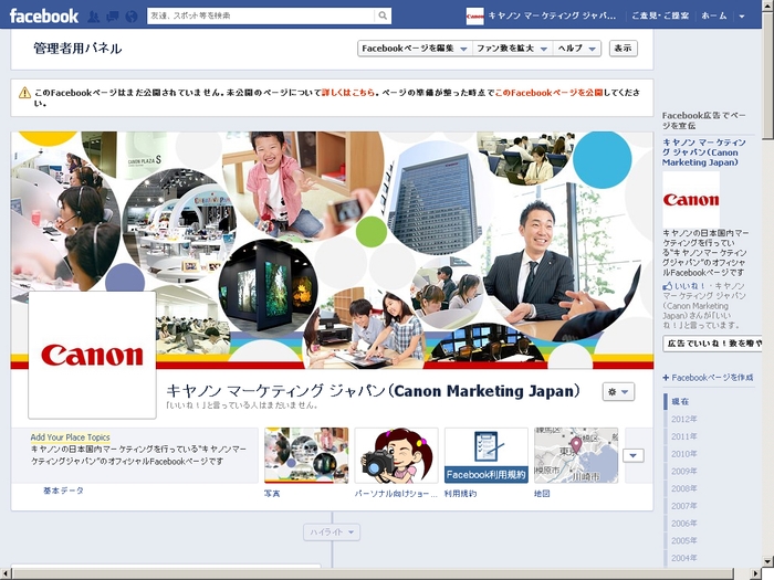 キヤノンマーケティングジャパン公式Facebookページ