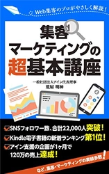 新刊発売を記念して「集客シリーズ1冊目」にコラムを追加執筆しました！