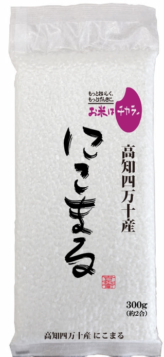 高知県四万十産米「にこまる」　※イメージ