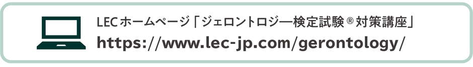 LECホームページ