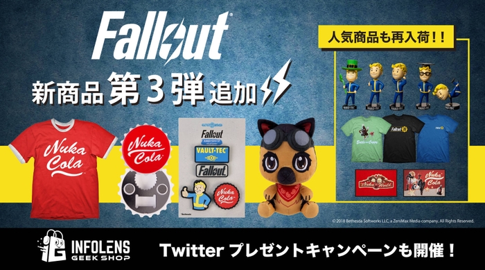 Fallout新商品第3弾