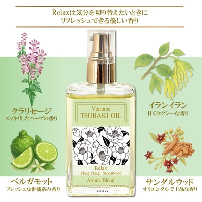Relaxは気分を切り替えたいときにリフレッシュできる優しい香り