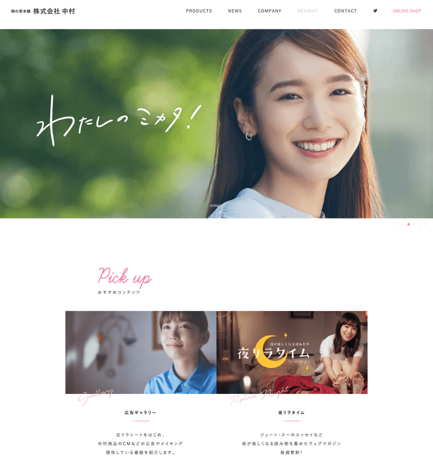 株式会社　中村公式サイト