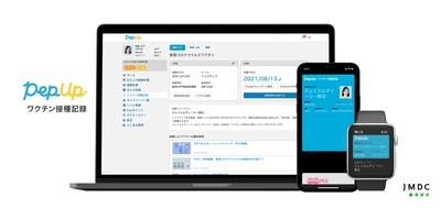 JMDCのPHRサービス「Pep Up」の 新型コロナワクチン接種情報が15万人を突破