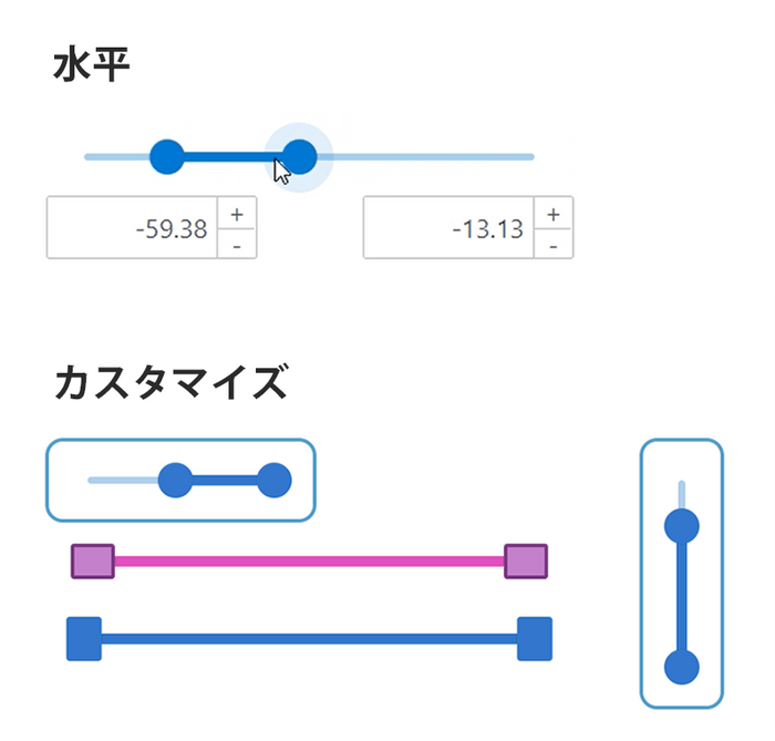 【Blazor】範囲スライダー