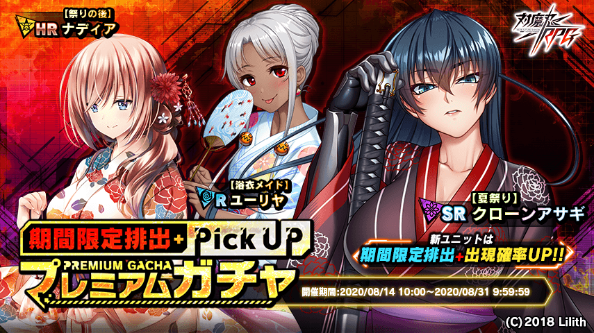 プレミアムガチャ