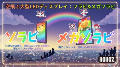 ソラビ イメージロゴ