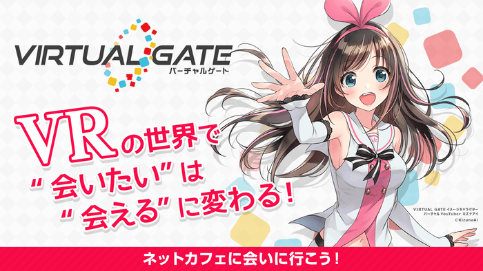 VIRTUAL GATE プロモーションページ