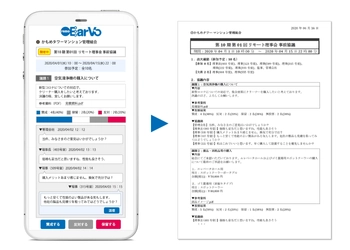 打ち合わせ「日時」を「期間」にしたら、みんなうれしい！ 会議クラウドサービス「リモ・アーボ」 決議や議事録を残せる拡張プラン登場