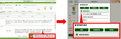 <図:禁忌除外条件(病態、アレルギー)の連携>