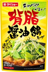 “背徳鍋”で野菜不足を解消　「寒玉キャベツ」の旨みマシマシ　 背脂にんにくの『キャベツが旨い！背脂醤油鍋スープ』発売