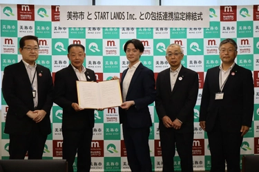 美祢市とSTART LANDS Inc.が包括連携協定を締結