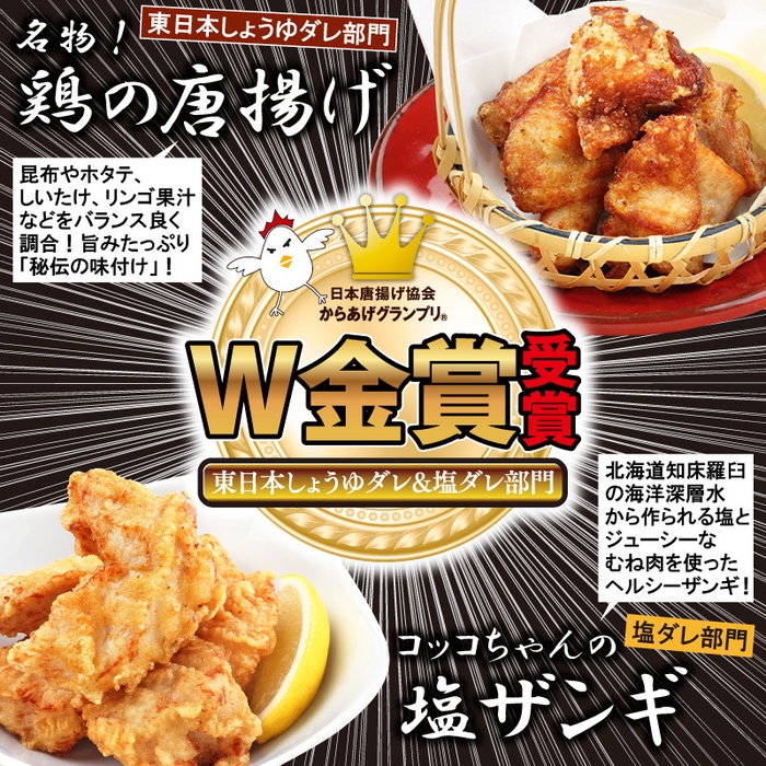 全国からあげグランプリ(R)金賞受賞!_1