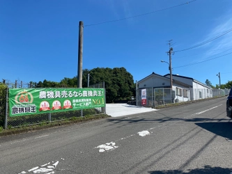 中古農機具買取販売専門店の“農機具王”が、 鹿児島県に新店舗を9月1日にオープン！