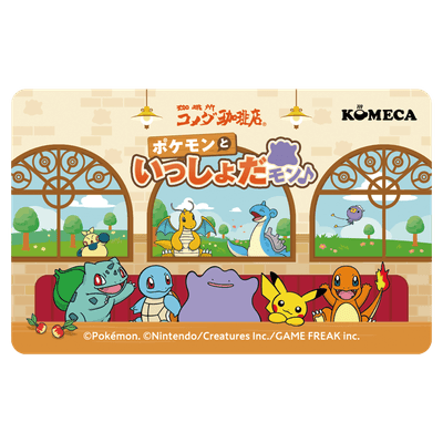 公式Xキャンペーンオリジナル景品【第2弾】ポケモンデザインKOMECA(1,000円ポイントチャージ)