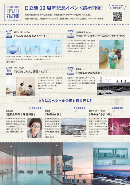 日立駅10周年記念プロジェクト　チラシ裏