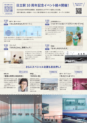 日立駅10周年記念プロジェクト　チラシ裏