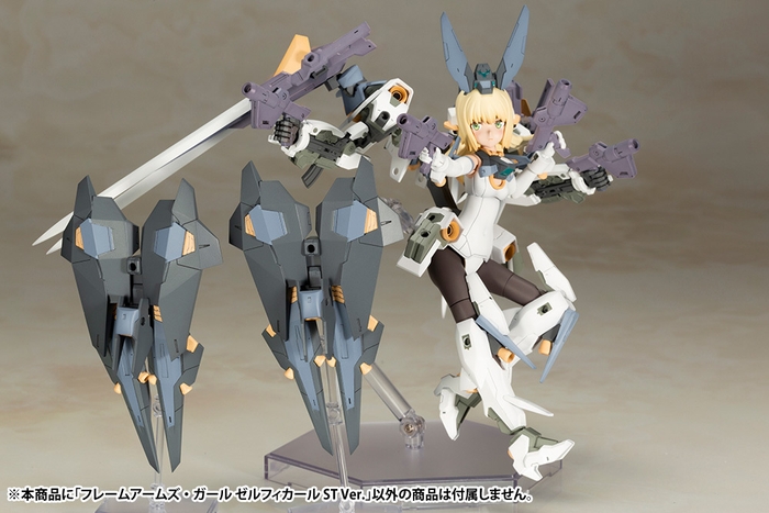 フレームアームズ・ガール ゼルフィカール ST Ver.07