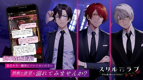 超不道徳!恋愛チャットゲーム