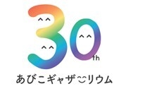 30周年ロゴ