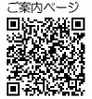デジタルきっぷご案内ページQR