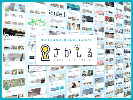 政令指定都市初の企業オープンデータポータルサイト 『さかしる』～本格運用開始から1年が経過～ 2,000社を超える市内企業が自社情報を登録・更新