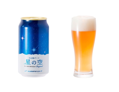 オリジナルビール