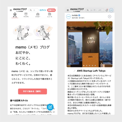 日々の出来事や思いを短文で書き残せる「memoブログ」 　新機能や改善を多数追加した大型アップデート完了