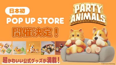 かわいい動物たちが乱闘する大注目アクションゲーム 「Party Animals」の日本初公式POP UP STOREが 6月26日(水)より東京ソラマチ(R)で開催決定！