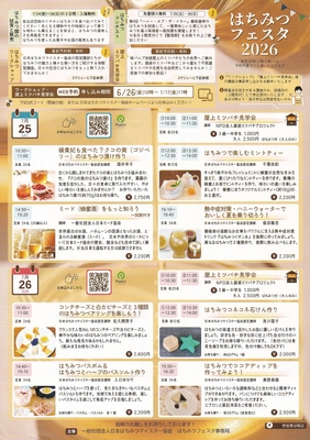 はちみつフェスタ チラシ裏