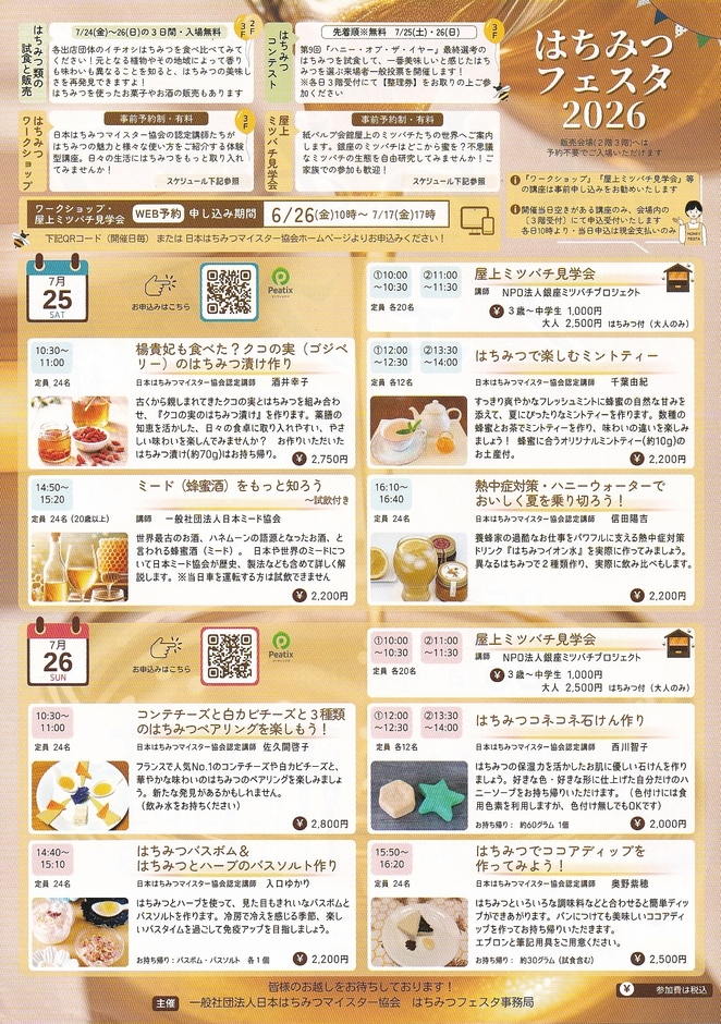 はちみつフェスタ チラシ裏