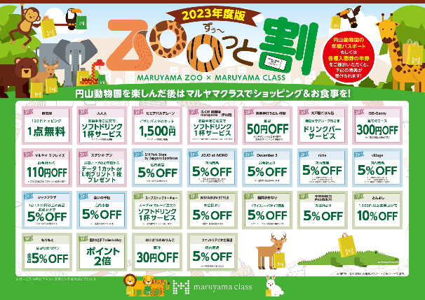 Zooっと割