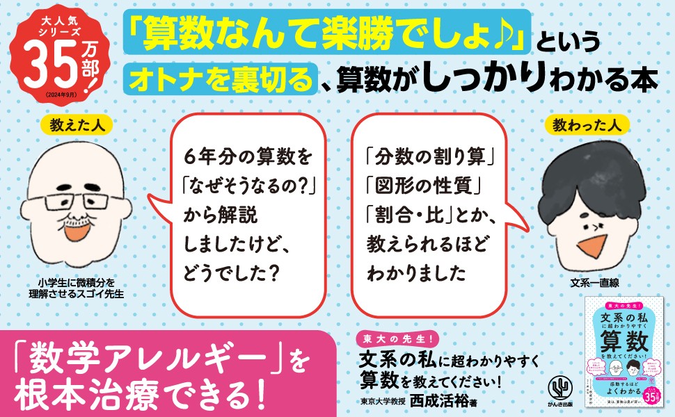 累計35万部のベストセラーシリーズに待望の「算数」版が登場