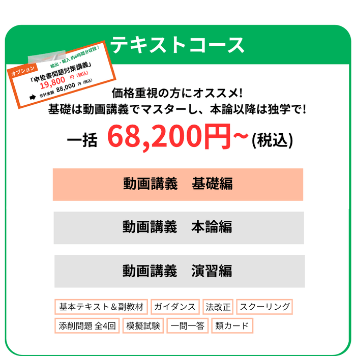 テキストコース