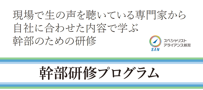 幹部研修コンセプト