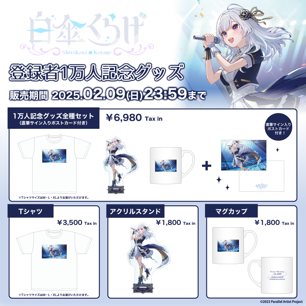 VTuberプロジェクト「ぱらすと！」から「白傘くらげ」の登録者1万人