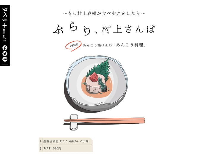 「タベサキ」2020年11月号 連載