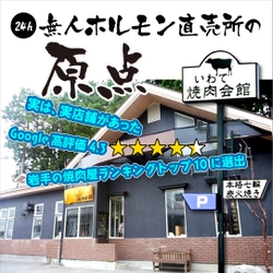 全国200店舗！今話題の「24h無人ホルモン直売所太田スクエア店」 1周年キャンペーン3月15日(金)～17日(日)に開催！