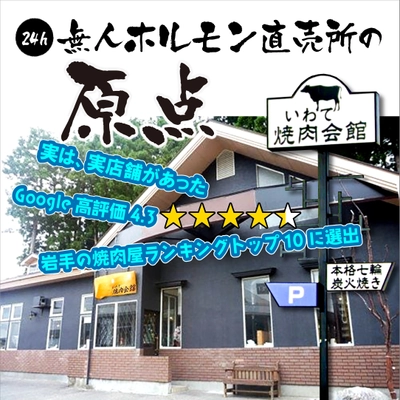 全国200店舗！今話題の「24h無人ホルモン直売所太田スクエア店」 1周年キャンペーン3月15日(金)～17日(日)に開催！