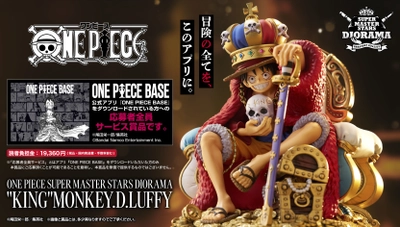 週刊少年ジャンプの表紙を飾ったルフィが 豪華なジオラマフィギュアで登場！ アプリ『ONE PIECE BASE』応募者全員サービス！