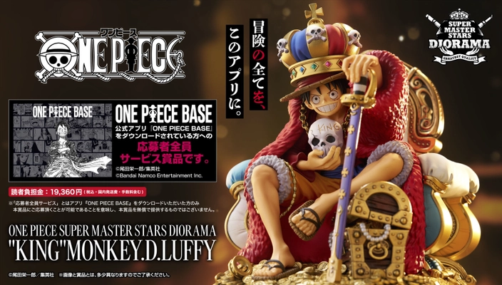 週刊少年ジャンプの表紙を飾ったルフィが 豪華なジオラマフィギュアで登場！ アプリ『ONE PIECE BASE』応募者全員サービス！