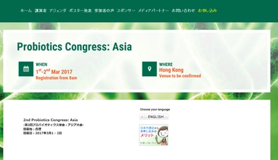 国際学会 「第2回プロバイオティクス学会：アジア大会」(Global Engage Ltd.主催）の参加お申込み受付開始