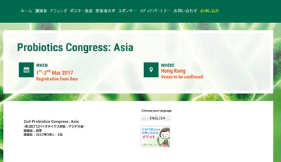 第2回プロバイオティクス学会：アジア大会