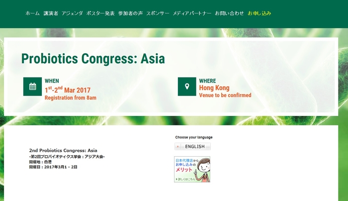 第2回プロバイオティクス学会:アジア大会