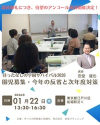 【幼稚園・こども園の定員割れに終止符！】 元舞台演出・認定心理士が解き明かす「選ばれる園」の戦略的設計図