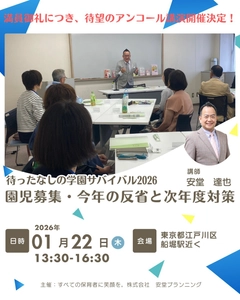 【幼稚園・こども園の定員割れに終止符！】 元舞台演出・認定心理士が解き明かす「選ばれる園」の戦略的設計図