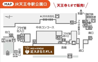 天王寺ミオ&#215;近畿大学農学部　「近大まるミオしぇ」開催！！　近畿大学農学部の学生によるマルシェを開催します。