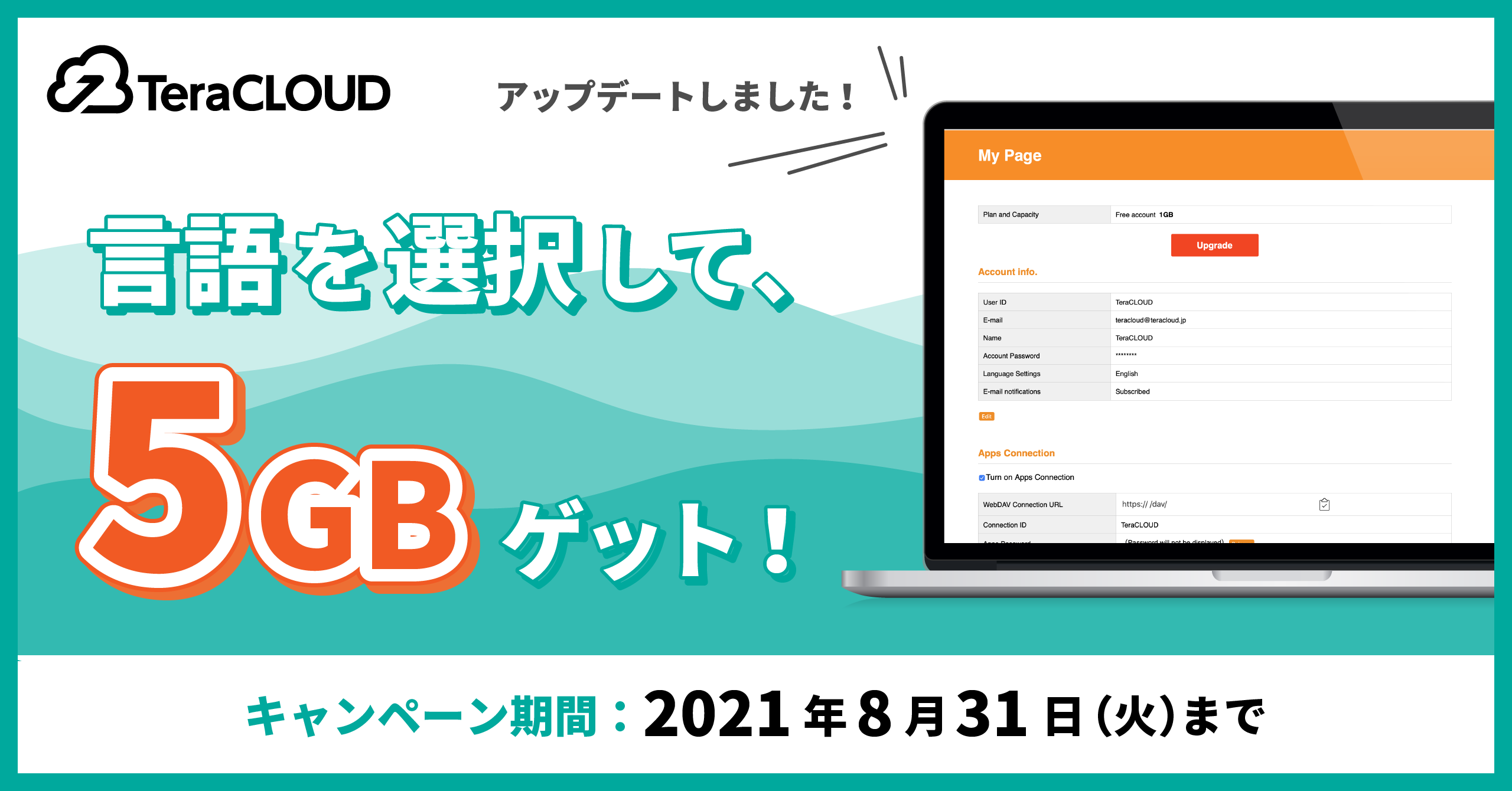 【NEW】アップデート❗️今すぐ言語設定をして、無料で『5GB』の追加容量GET?