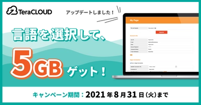 【NEW】アップデート❗️今すぐ言語設定をして、無料で『5GB』の追加容量GET?